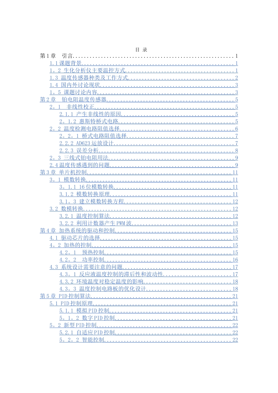 生化分析仪温度控制系统设计_第3页