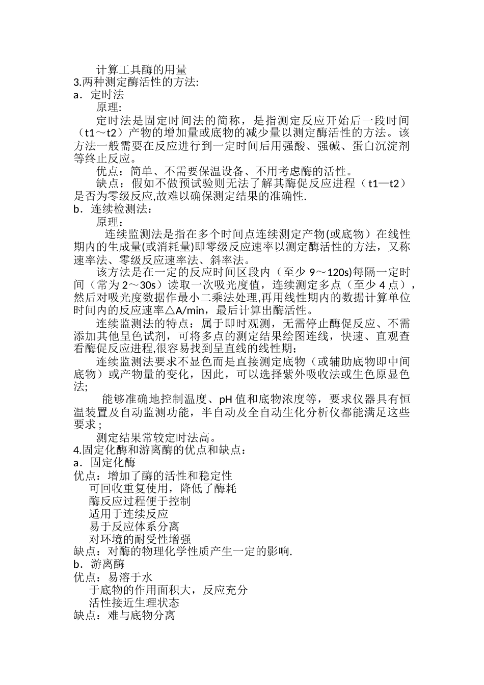 生化分析知识点总结_第2页