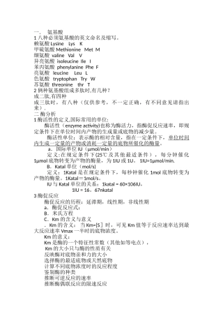 生化分析知识点总结