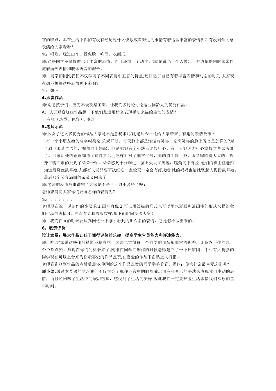 生动的表情-教案_第2页