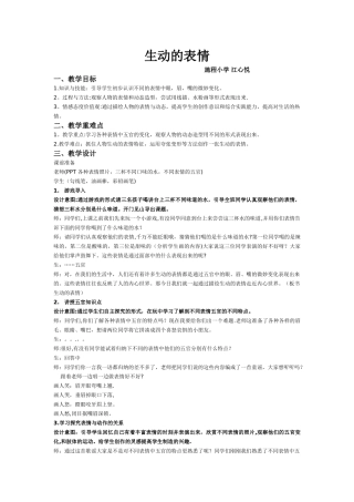生动的表情-教案