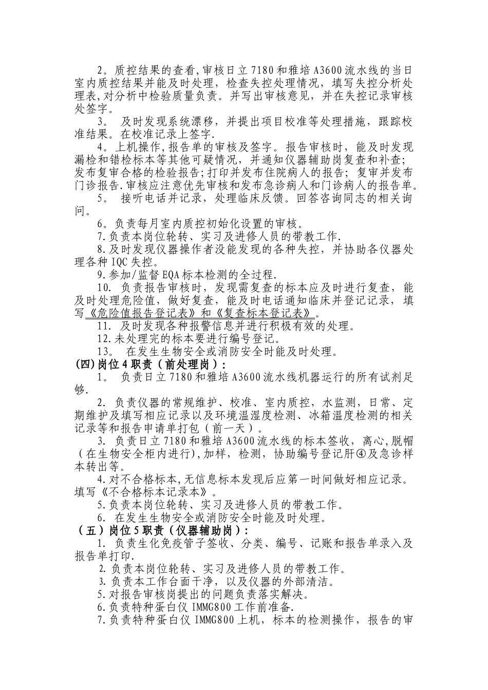 生化免疫室岗位职责_第2页