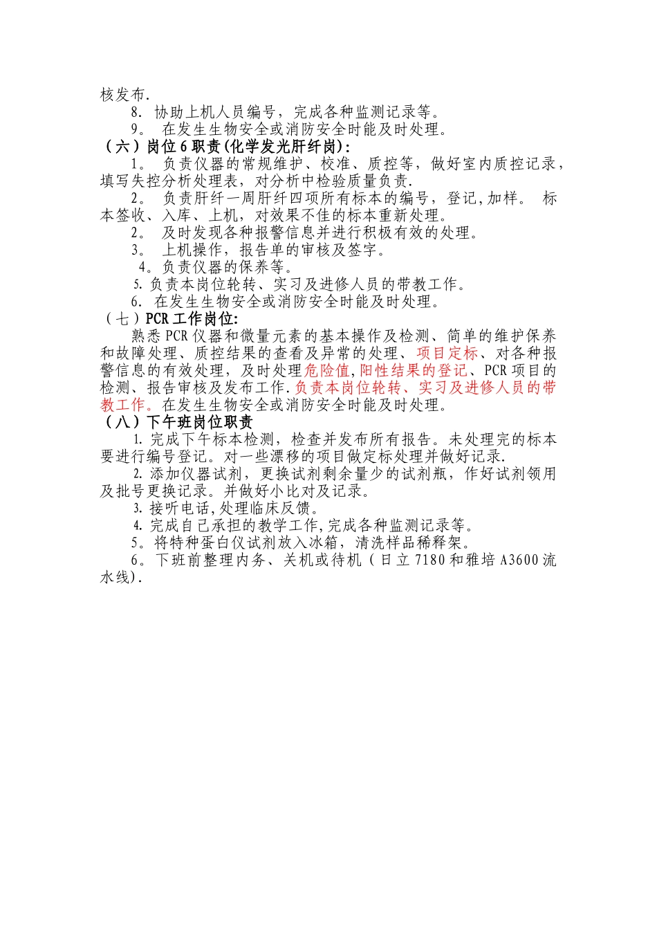 生化免疫室岗位职责_第3页