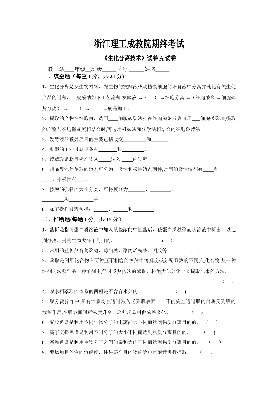 生化分离技术试题及答案_第1页