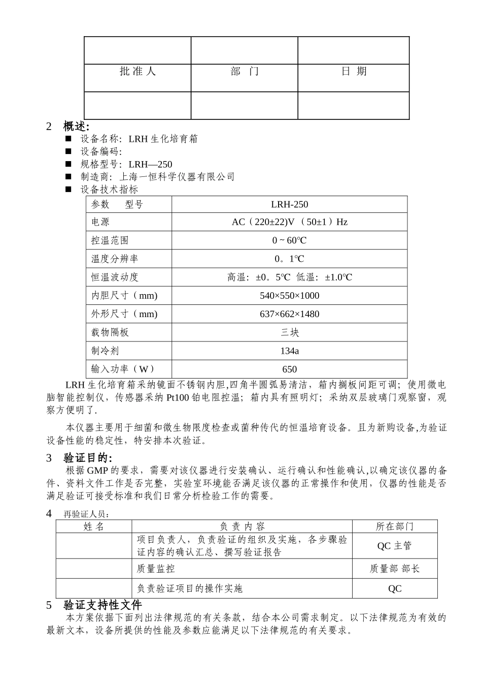 生化培养箱年度验证方案_第2页