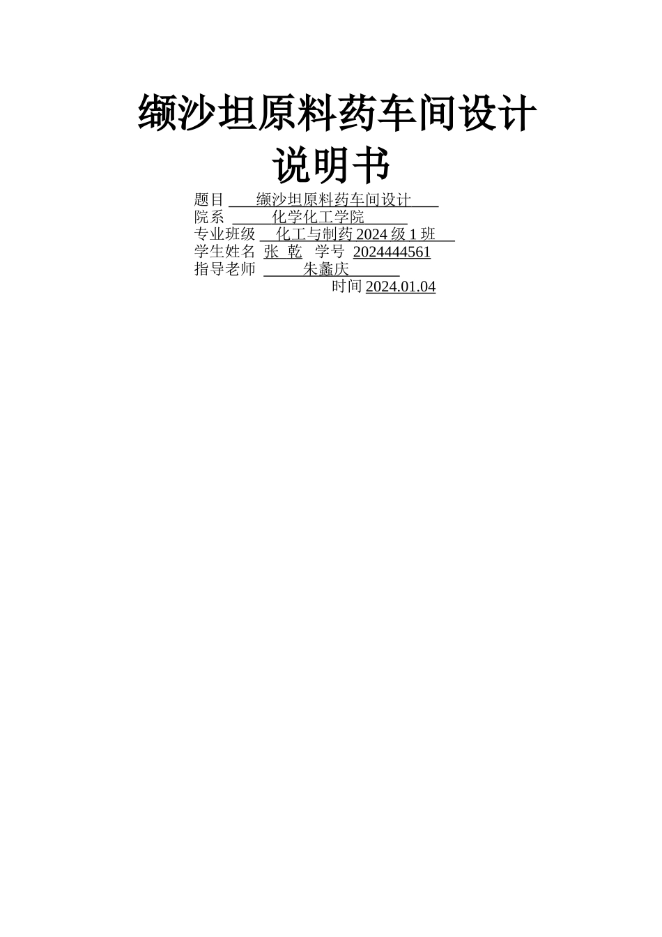 生化工程设计及工厂设计_第1页