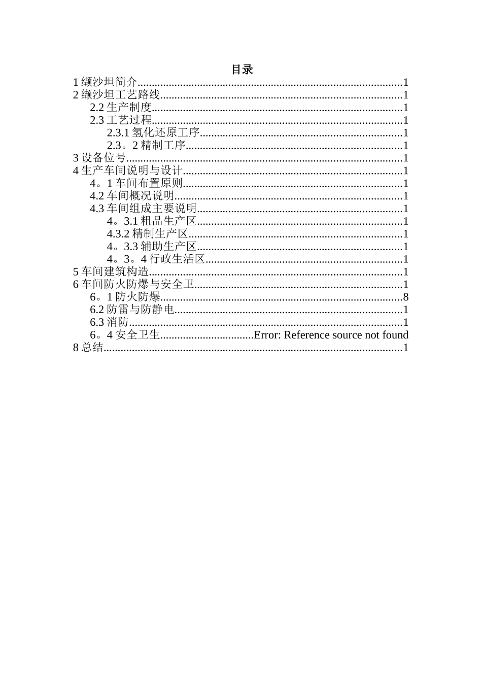 生化工程设计及工厂设计_第2页