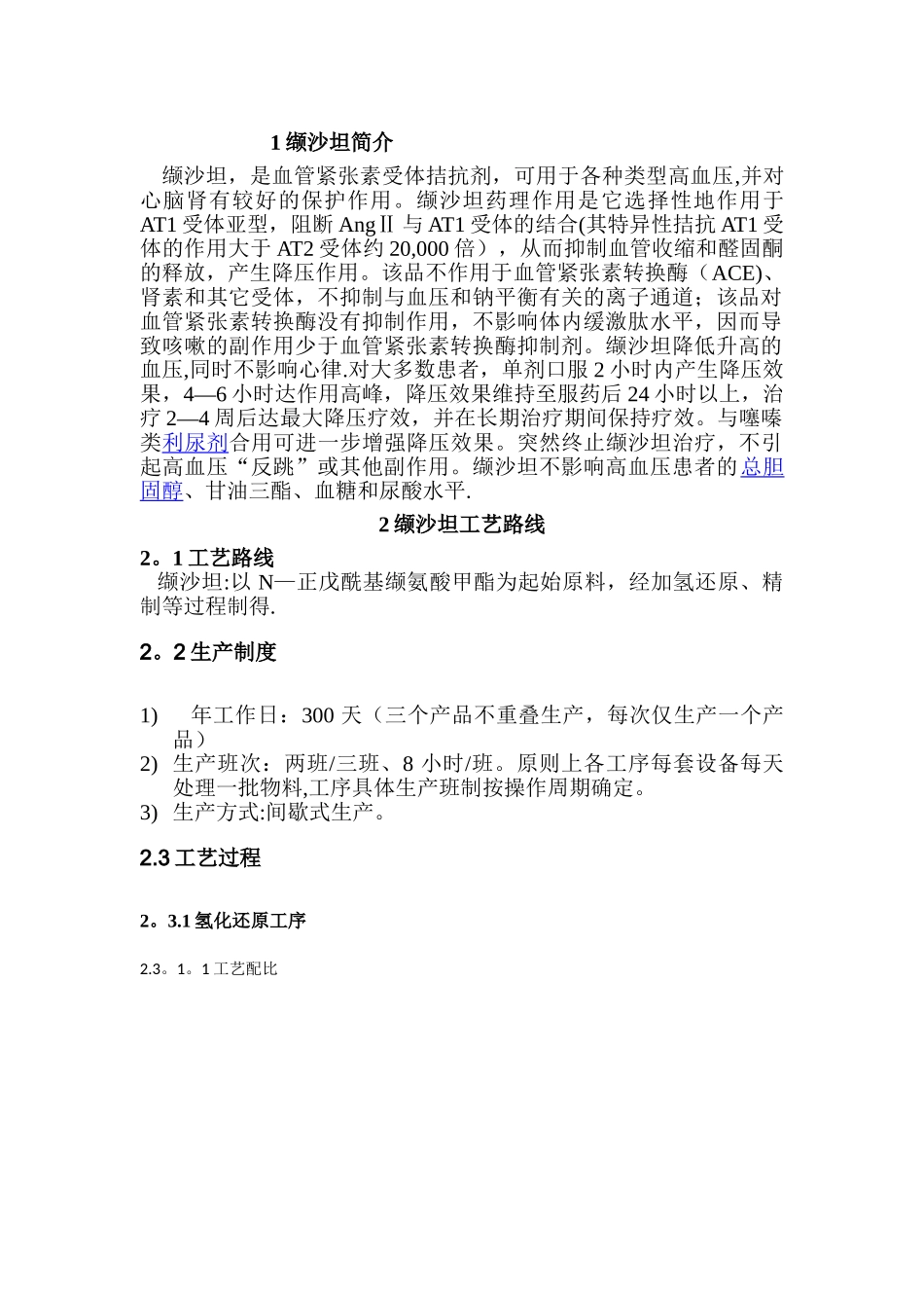 生化工程设计及工厂设计_第3页