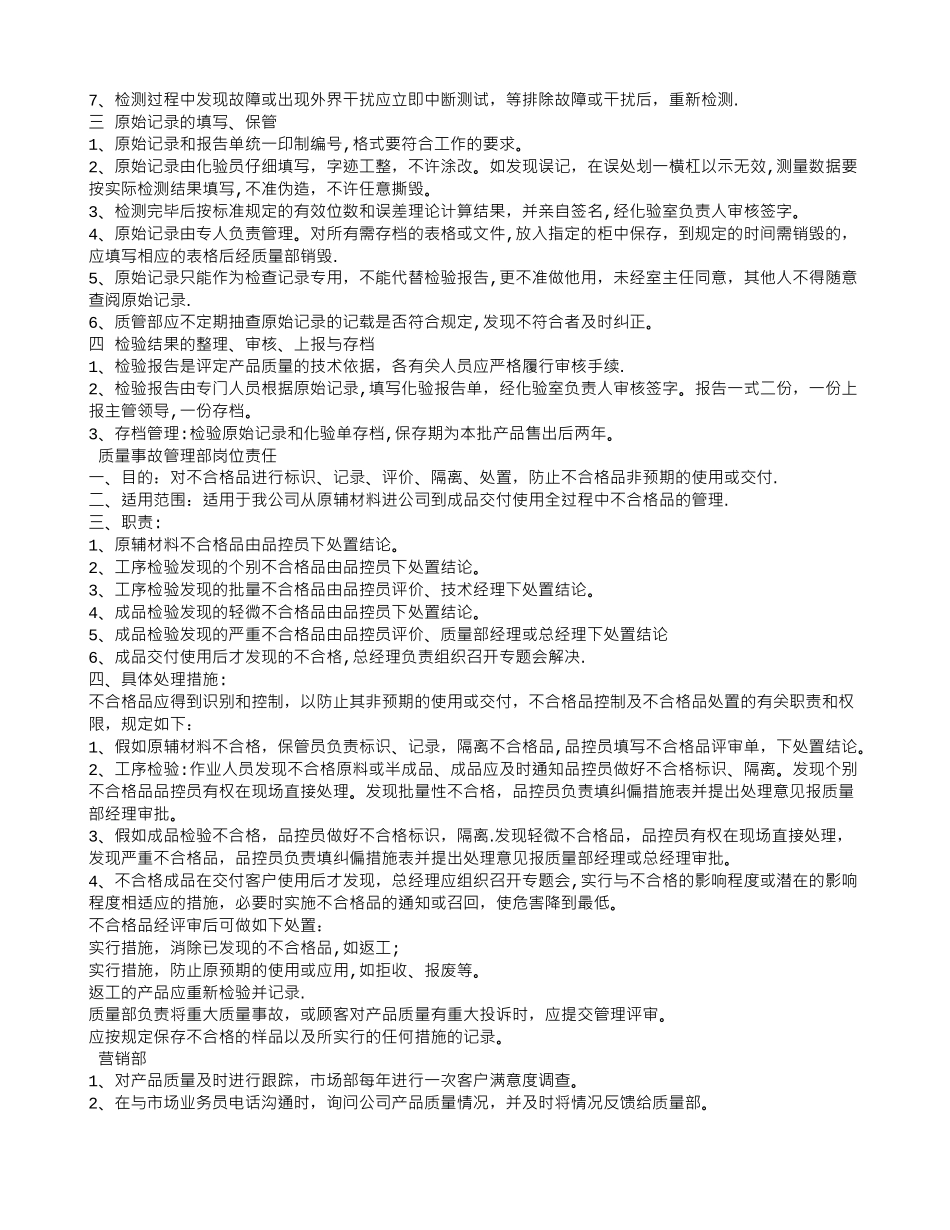 生产部门岗位责任制度_第3页