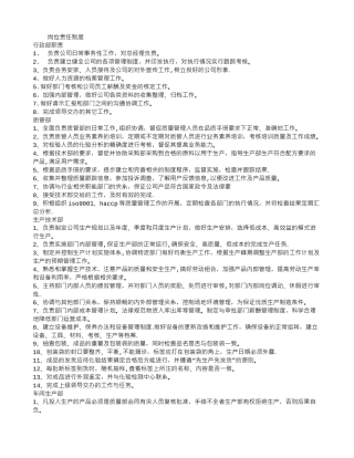 生产部门岗位责任制度