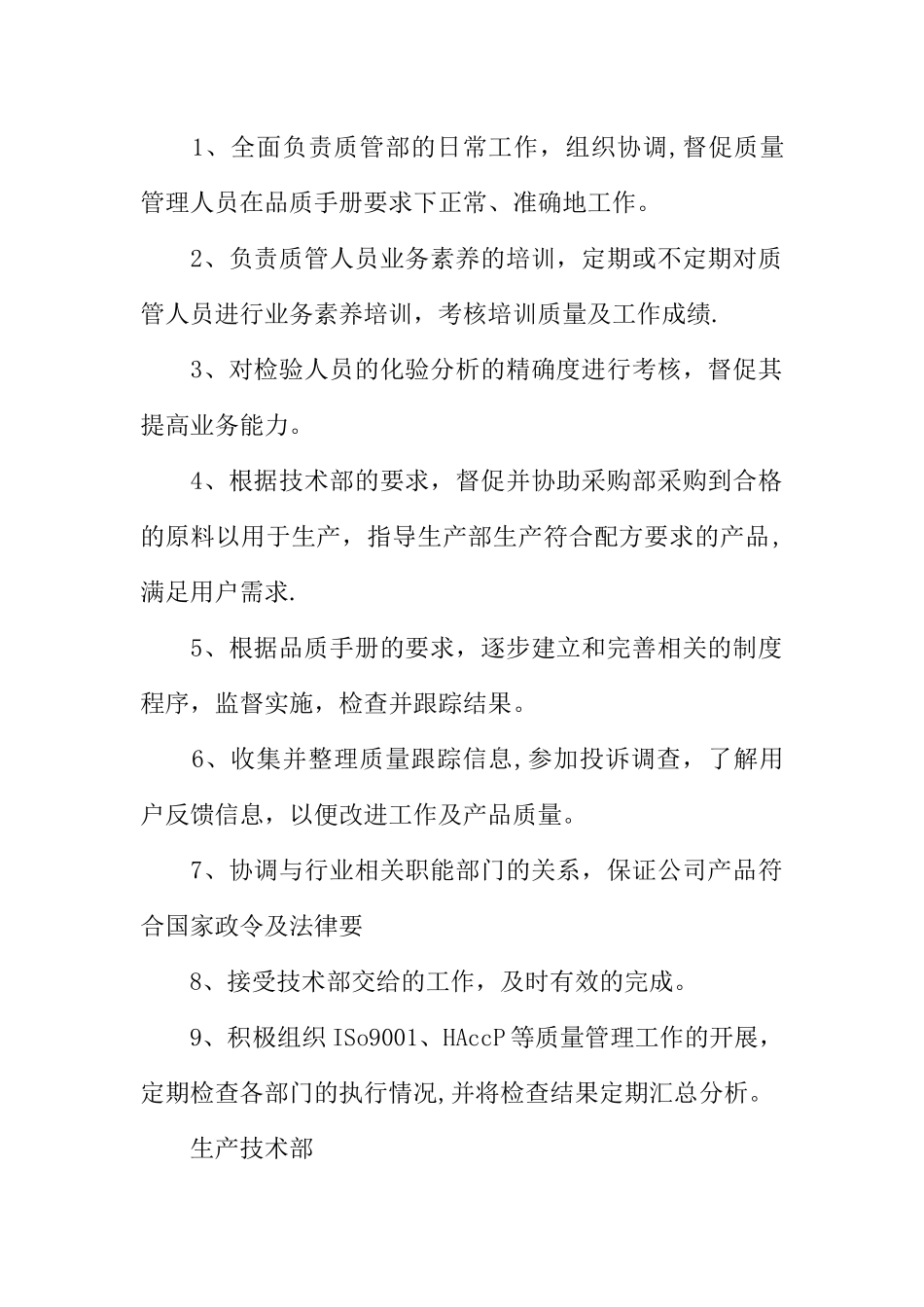 生产部门岗位责任制度_第2页