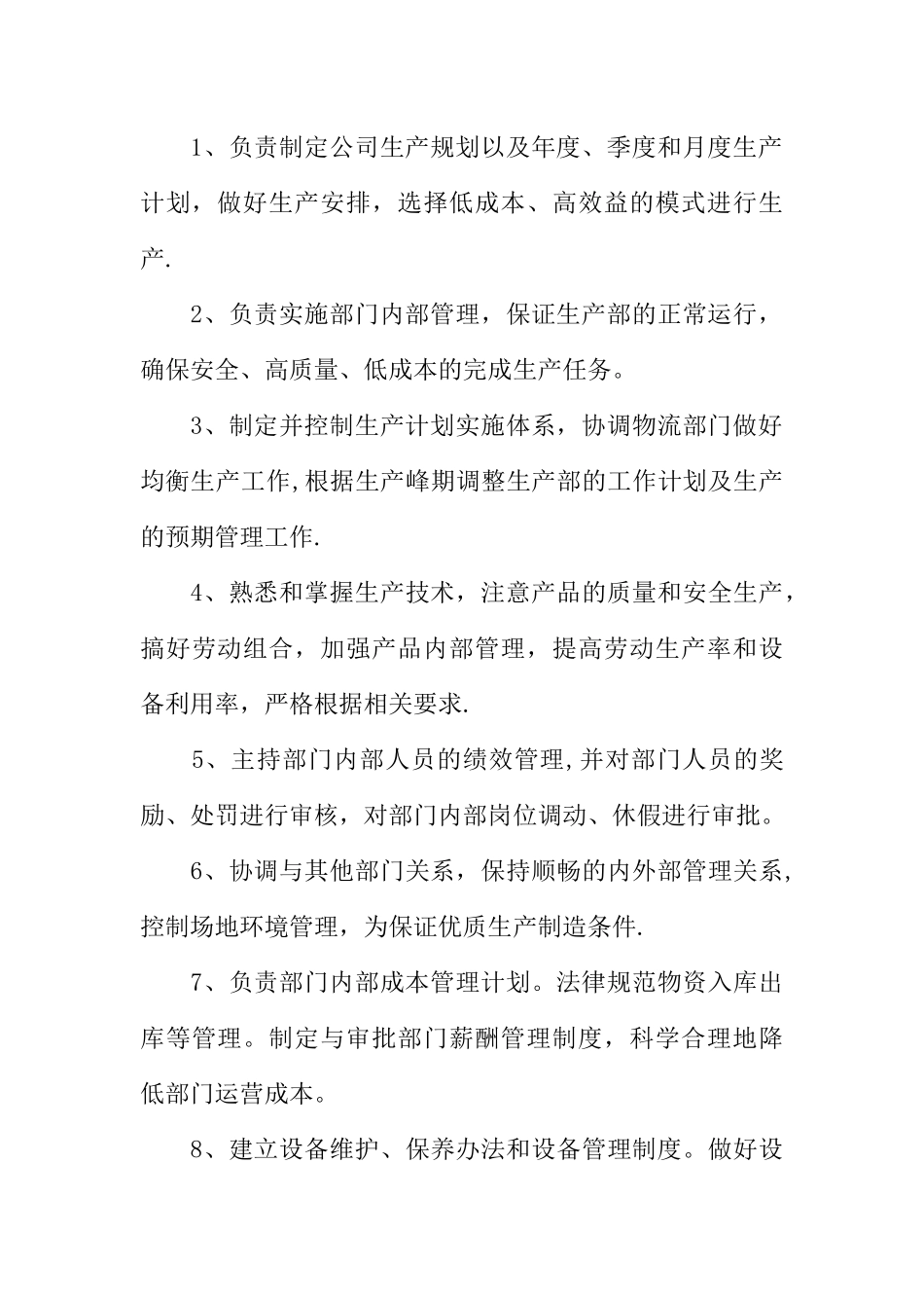 生产部门岗位责任制度_第3页