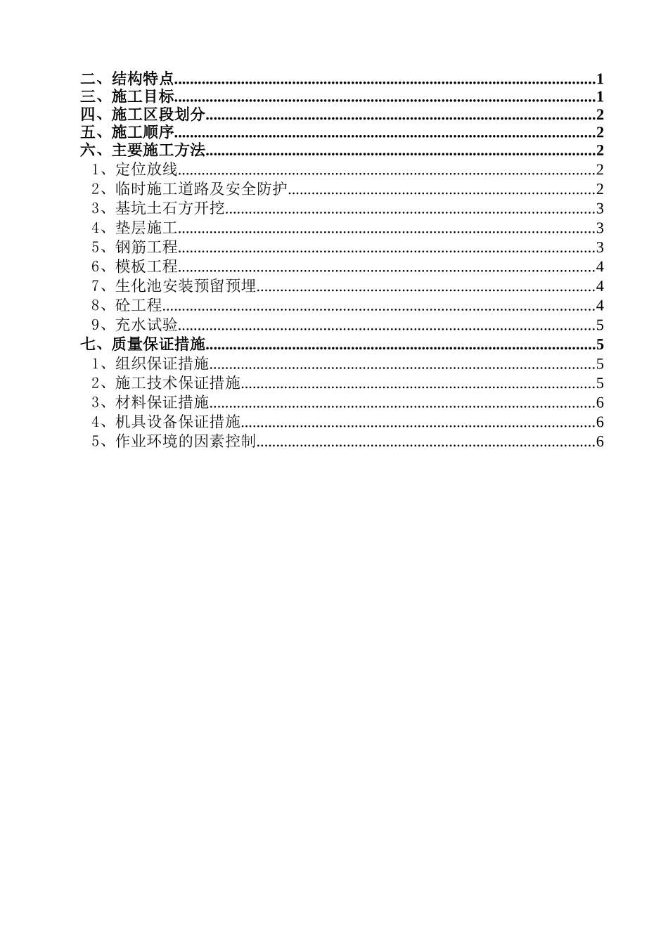 生化池施工方案_第2页