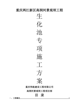 生化池施工方案