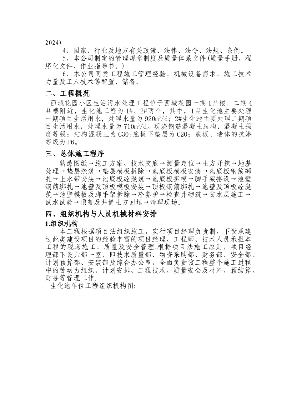 生化池专项施工方案_第2页