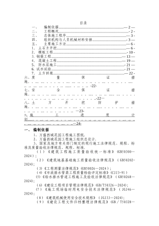 生化池专项施工方案