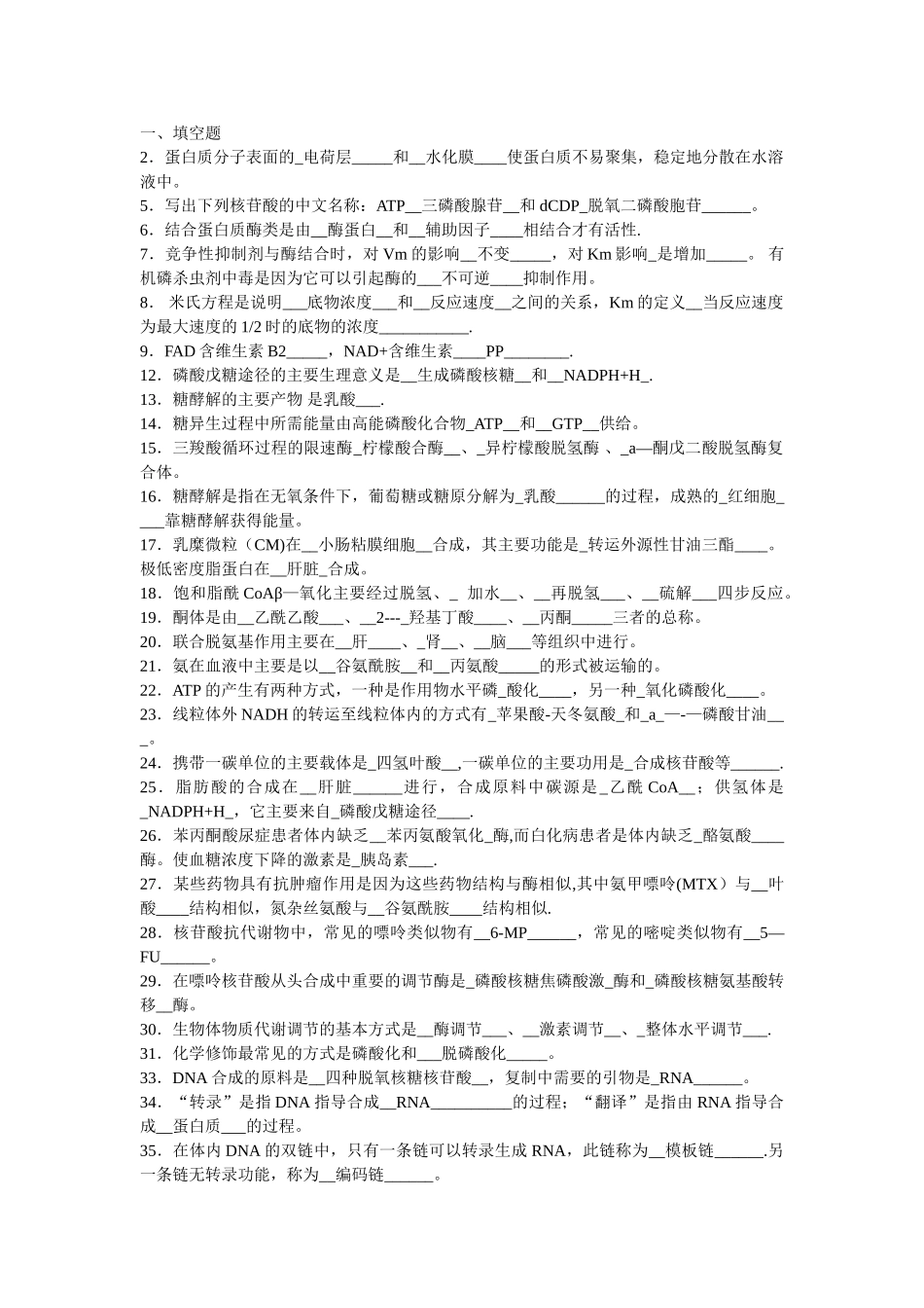 生化试题及答案2_第1页