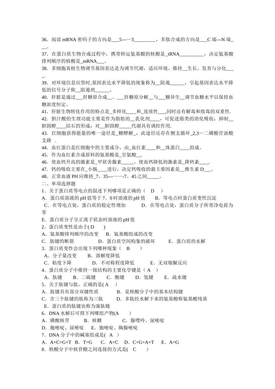 生化试题及答案2_第2页