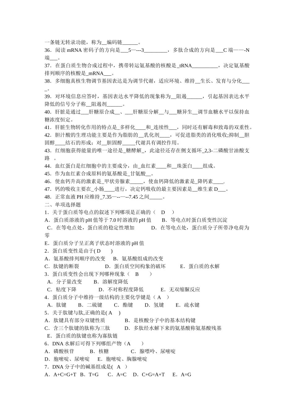 生化试题及答案_第2页