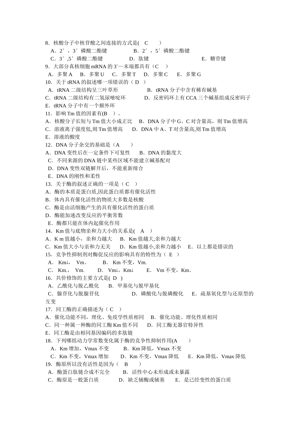 生化试题及答案_第3页