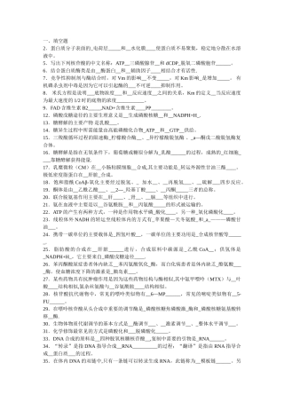 生化试题及答案