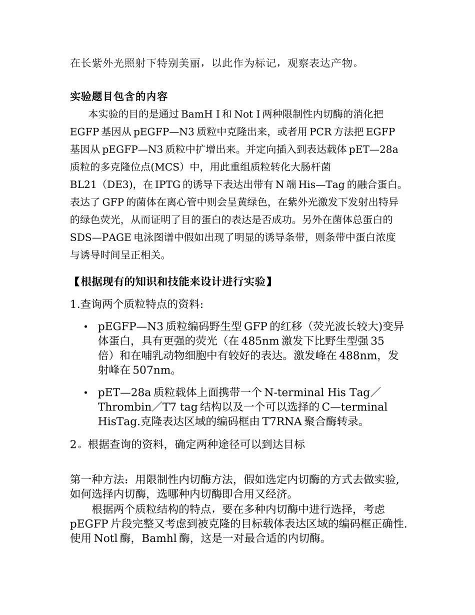 生化绿色荧光蛋白的基因克隆及表达开题报告_第3页