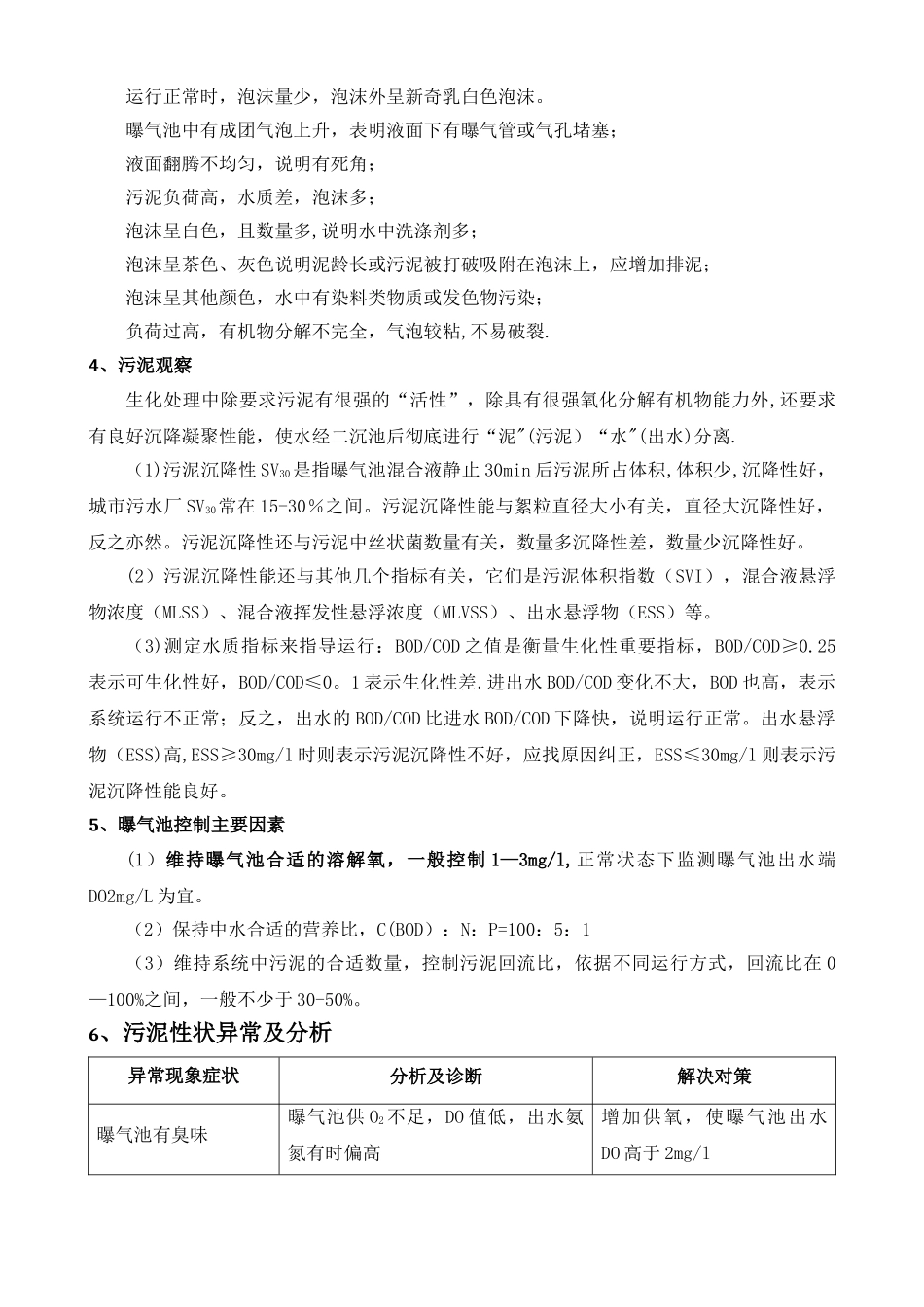 生化池运行管理_第3页