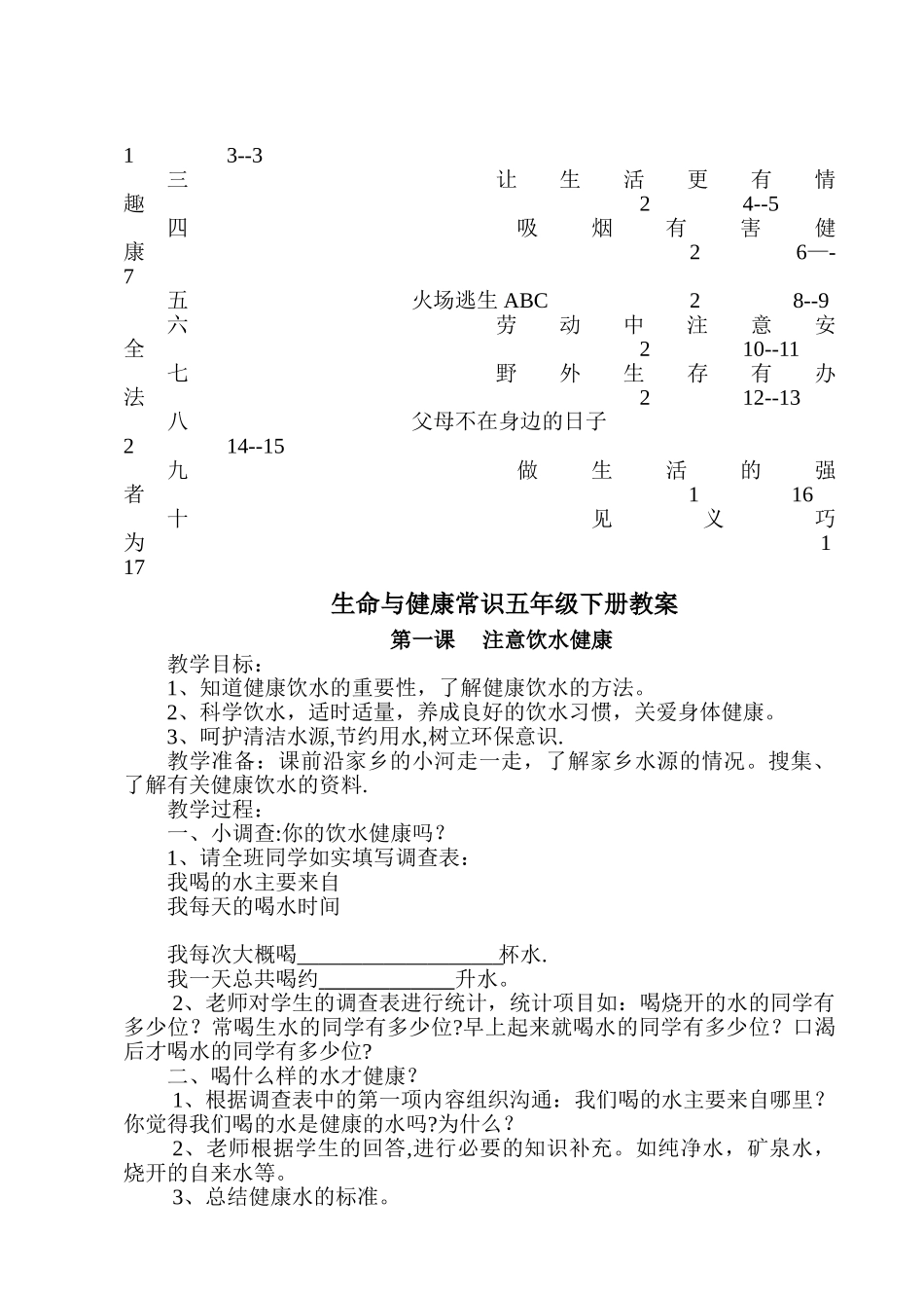 生命与健康常识五年级下册教案_第2页