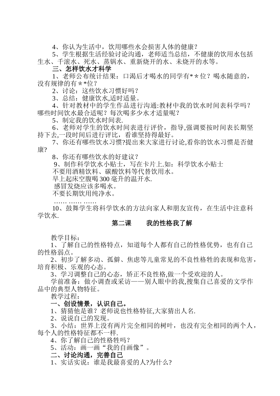 生命与健康常识五年级下册教案_第3页