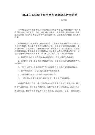 生命与健康期末总结