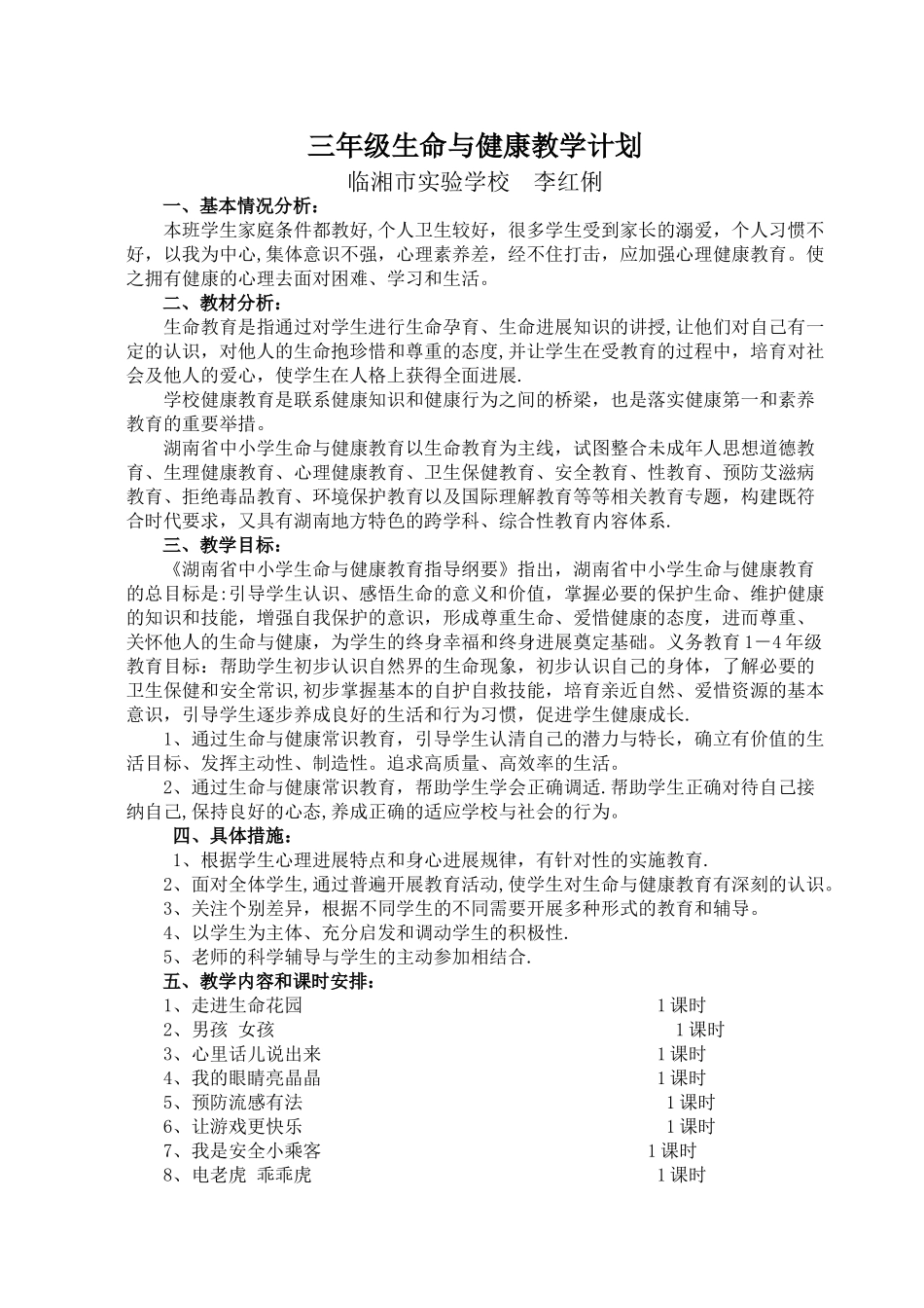 生命与健康计划_第1页