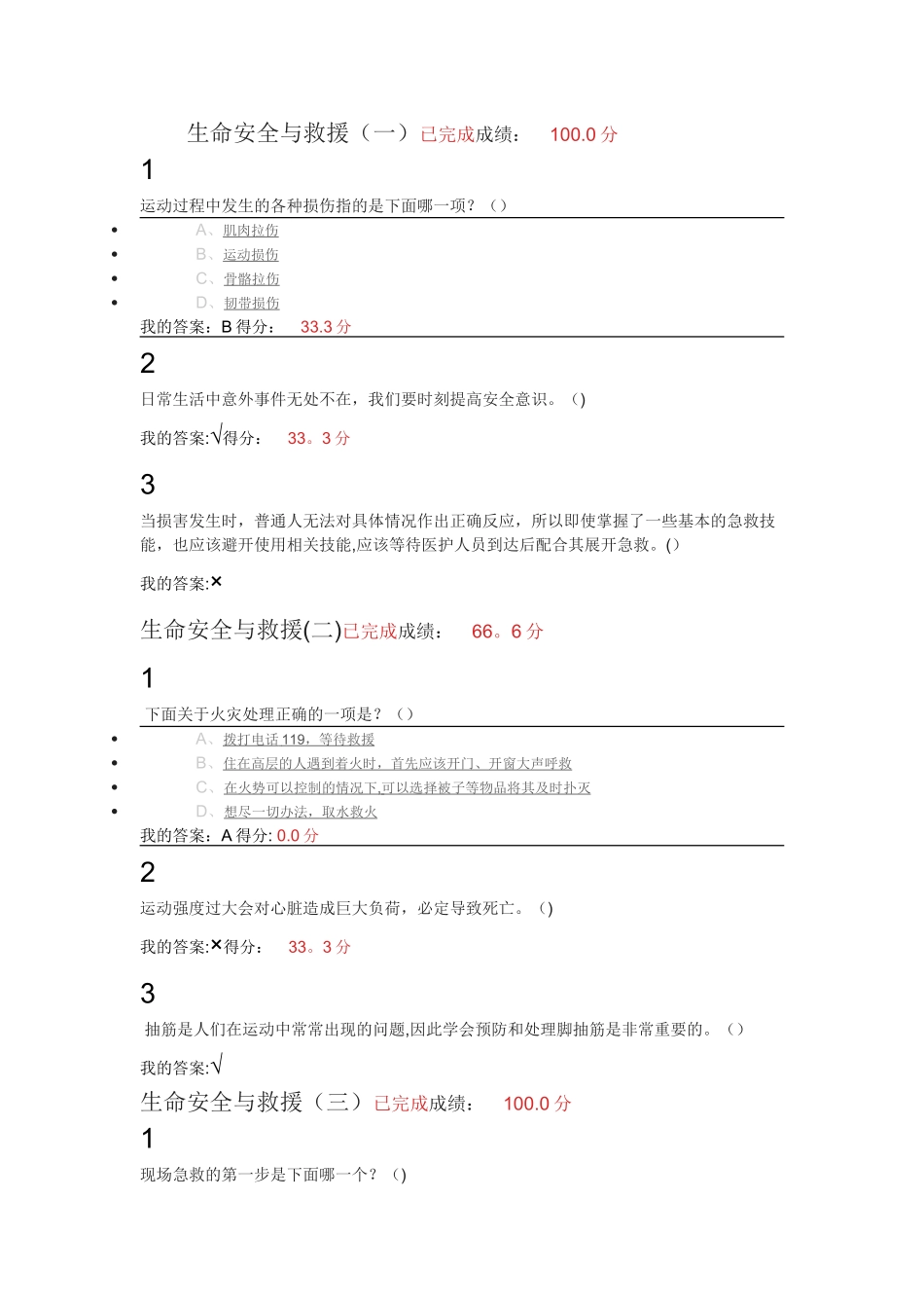 生命安全与救援_第1页