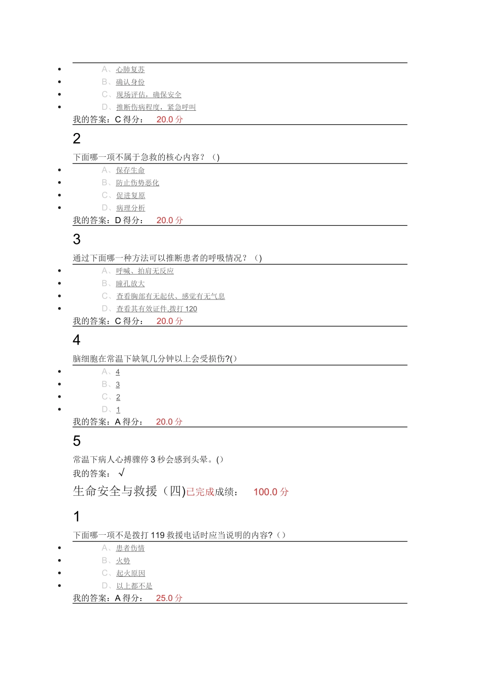 生命安全与救援_第2页