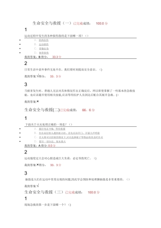 生命安全与救援