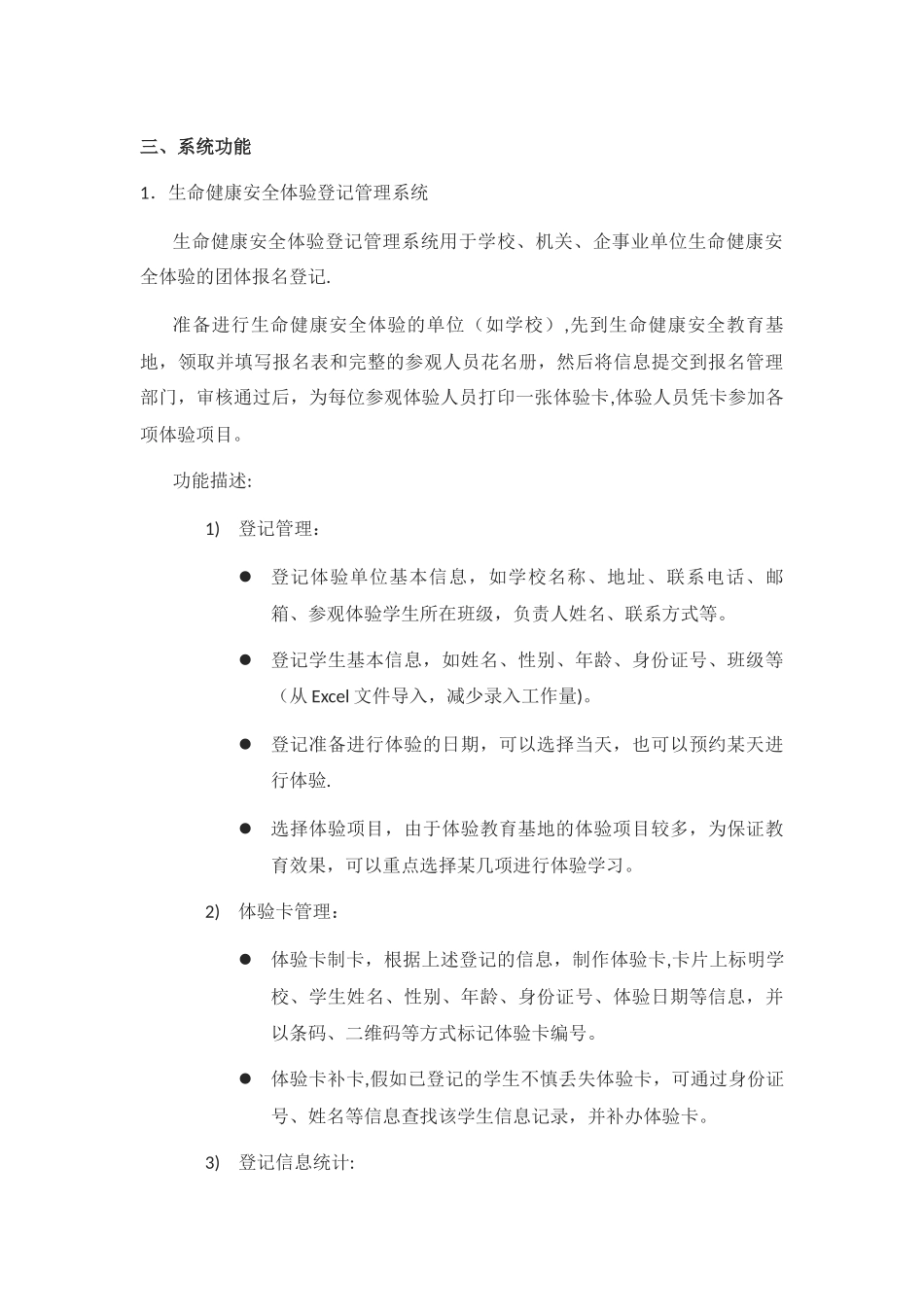 生命健康安全体验管理系统设计方案_第3页