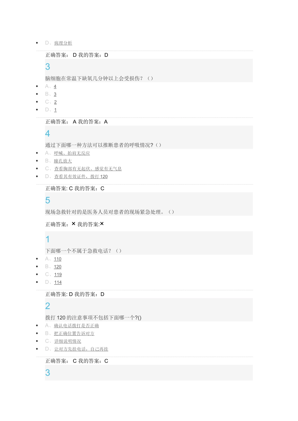 生命安全与救援作业_第2页