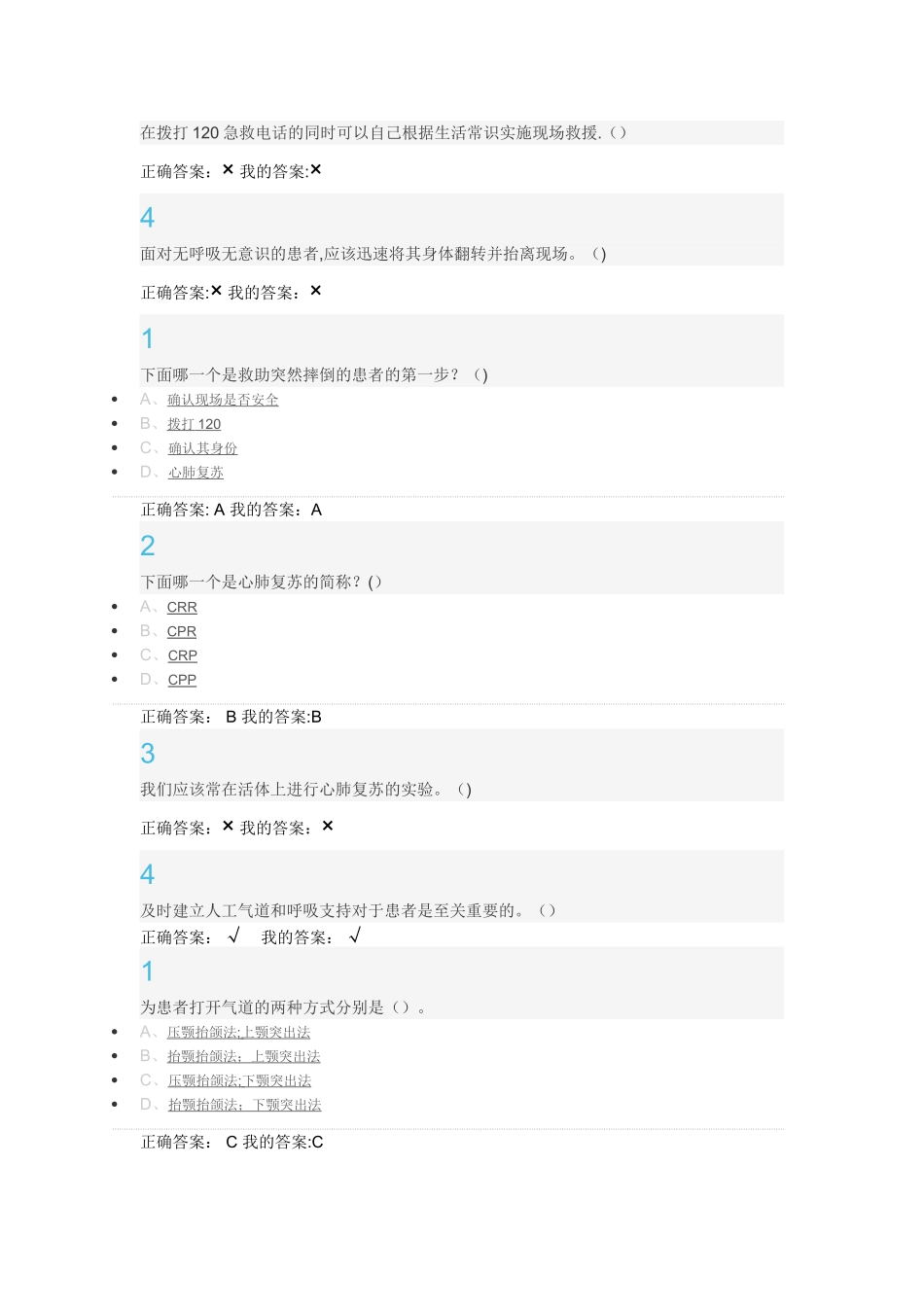 生命安全与救援作业_第3页
