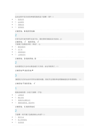 生命安全与救援作业