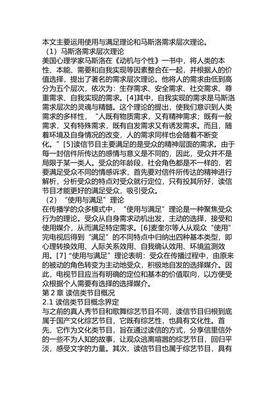 读信节目的受众意识与传播效果关系探究——对比分析《见字如面》和《信.中国》  影视编导专业_第3页