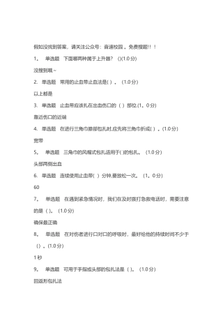 生命安全与救援-网课答案