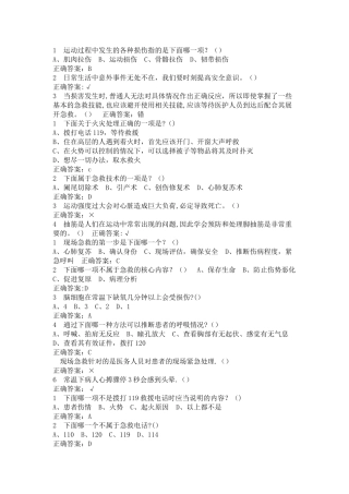 生命安全与救援答案——最新整理版