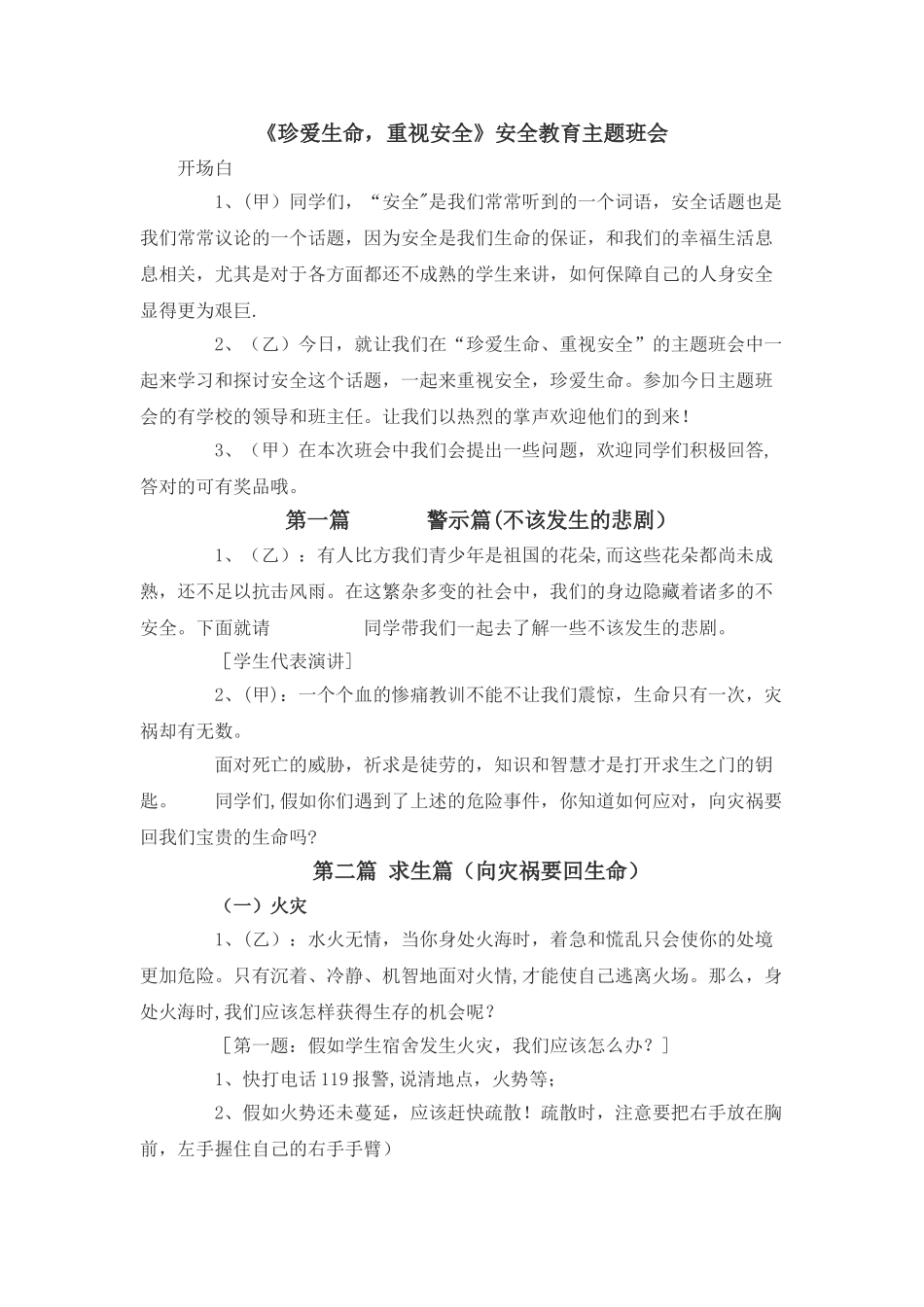 生命安全教育主题班会_第1页