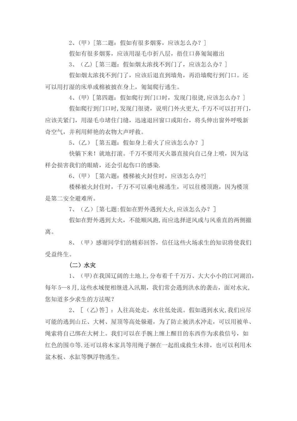 生命安全教育主题班会_第2页