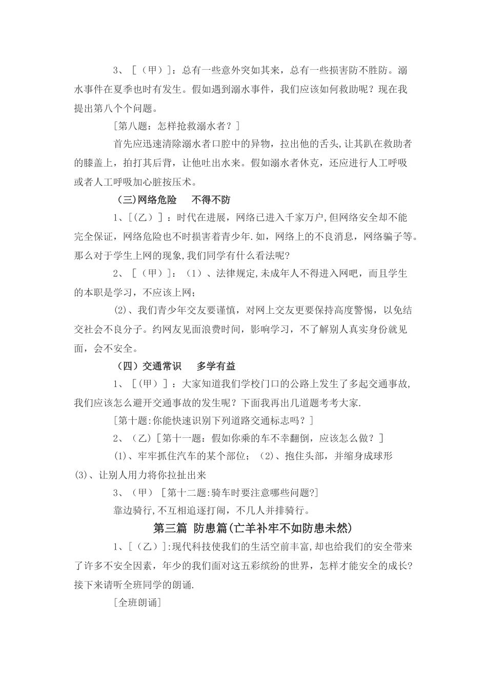 生命安全教育主题班会_第3页