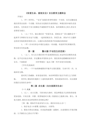 生命安全教育主题班会