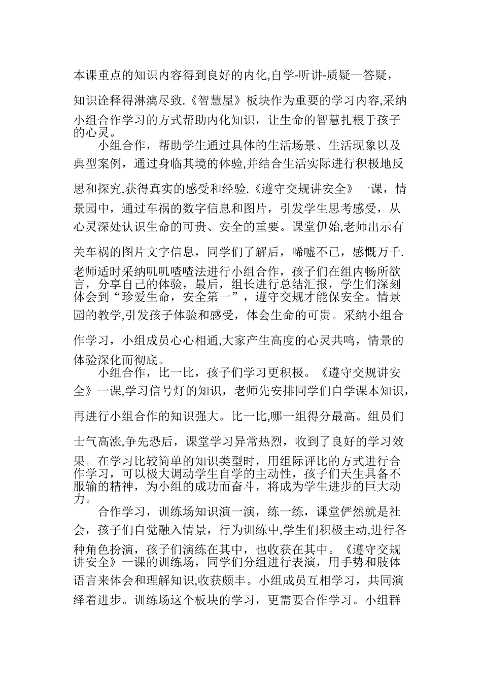 生命安全教育教学论文_第2页