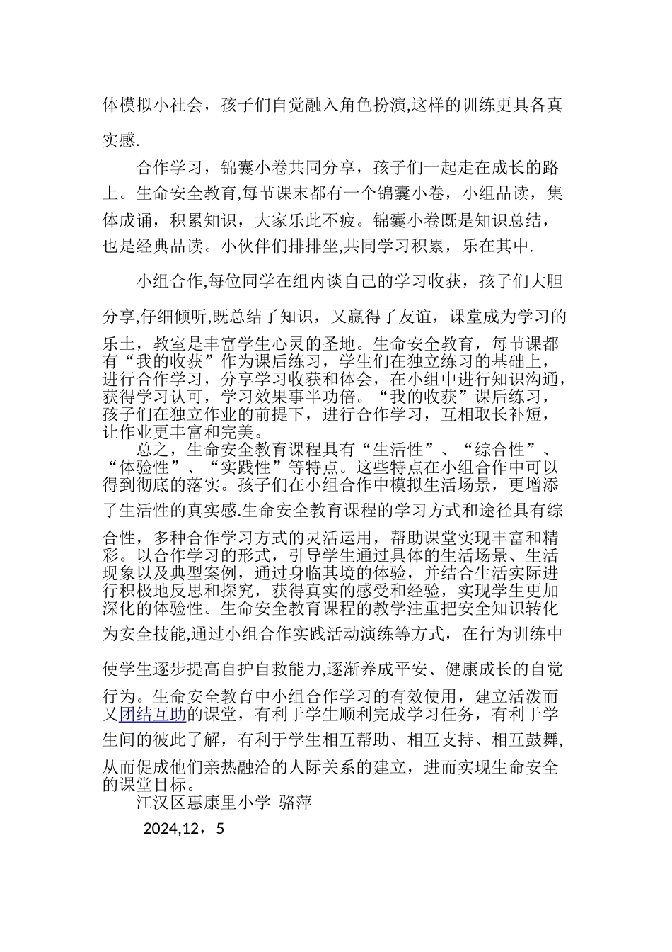 生命安全教育教学论文_第3页