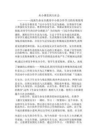 生命安全教育教学论文