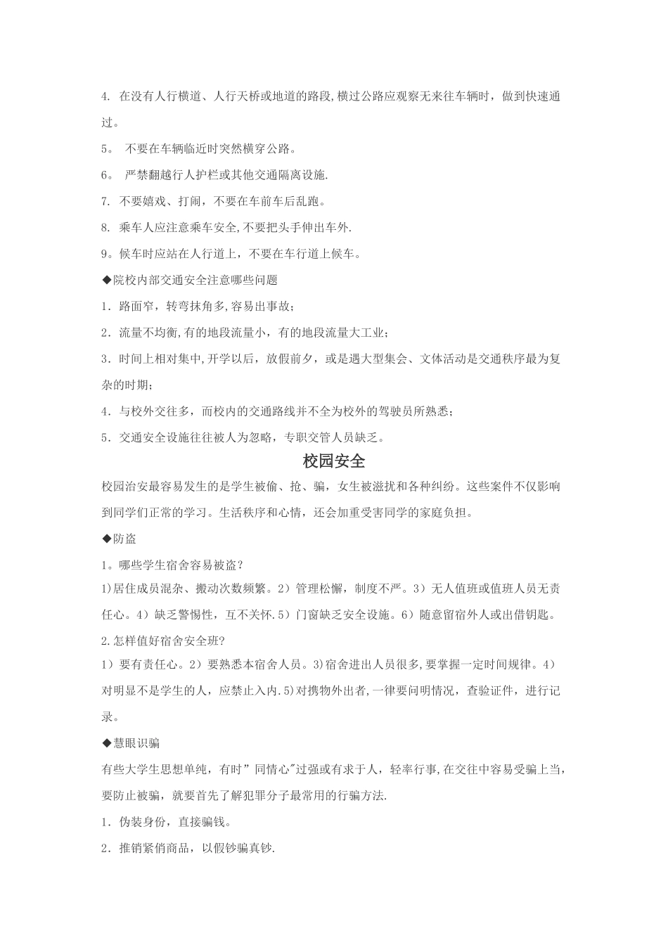 生命安全教育材料_第3页