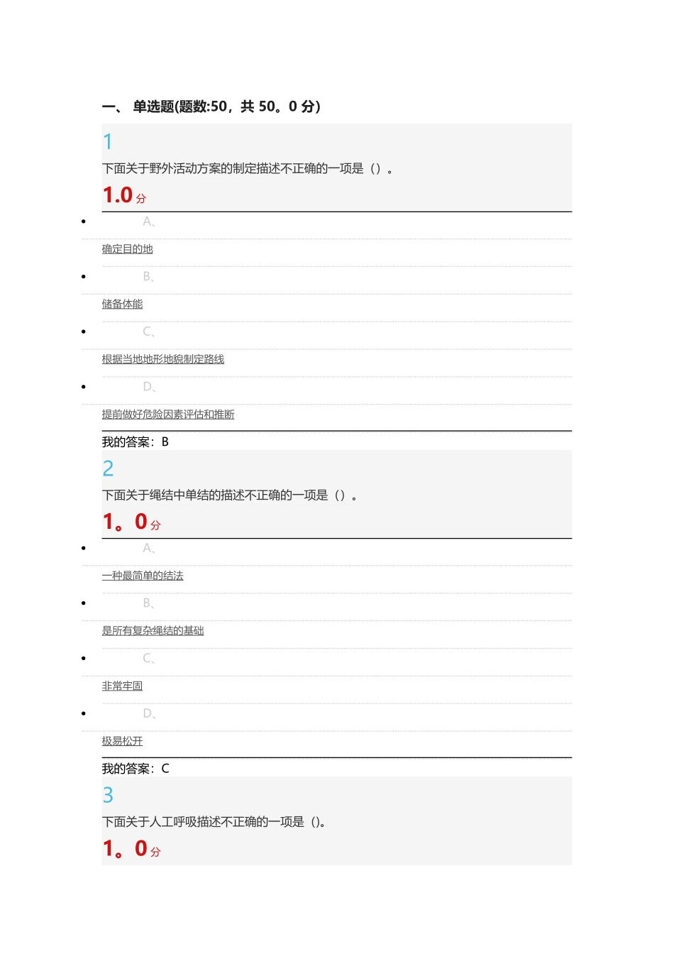 生命安全教育考试题_第1页